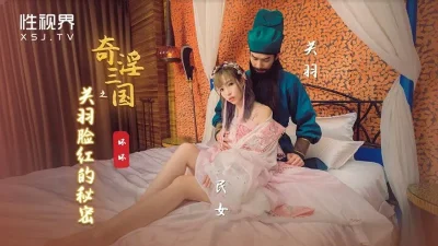 av จีน สาวน้อยผู้หลงป่าตอบแทนกวนอูด้วยเรือนร่าง XSJ-083